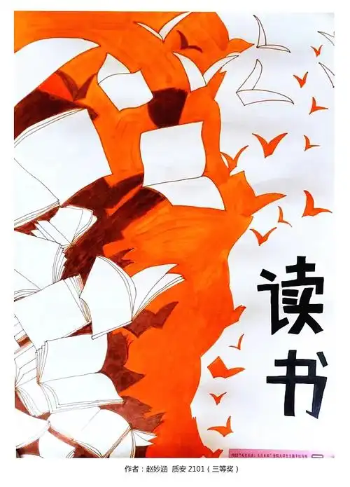 423我爱阅读点亮未来全院大学生手绘主题海报设计展来啦