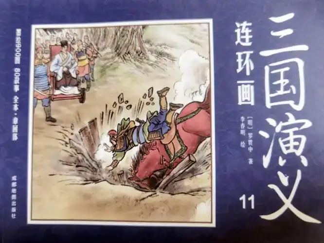 一天一本小人书丨《三国演义之七擒孟获》_诸葛亮_闽侯县委_故事