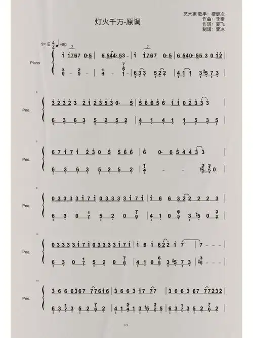 灯火万千钢琴简谱钢琴谱