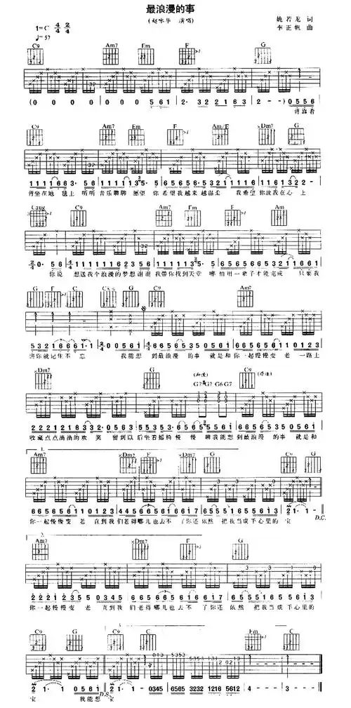 最浪漫的事 c调吉他谱 陈咏华