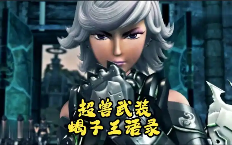 超兽武装-蝎子王(语录篇)