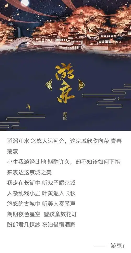 单曲推荐游京海伦