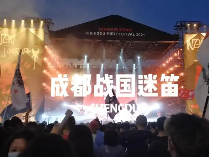 成都战国迷笛音乐节九宝