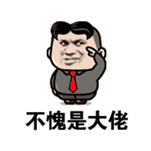 我要看你洗澡表情包 - 表情图