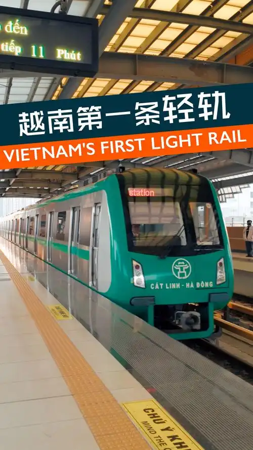 河内第一条轻轨 中国修建 目前多为观赏体验 河内轻轨 河内交通-度小