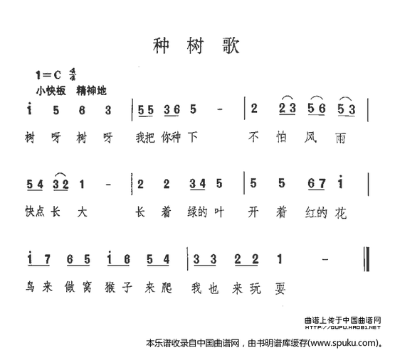 种树歌(佚名词曲)_种树歌(佚名词曲)简谱_种树歌(佚名词曲)吉他谱