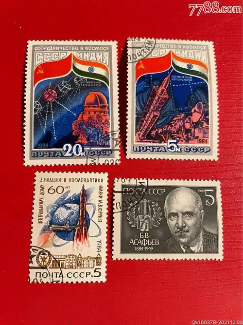 苏联邮票1984年苏印联飞国旗编号5491