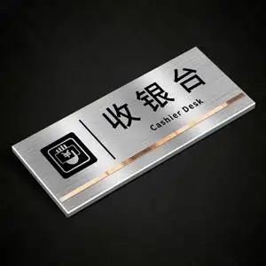 收银台提示牌科室牌办公室定制不锈钢牌子标识牌简约财务仓库金属门牌