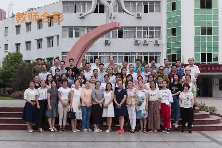 2018年沙市九中庆祝第34个教师节暨教师表彰大会