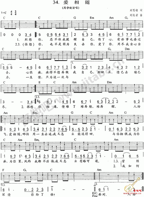 《爱相随 吉他曲谱指法超赞超好听吉他谱》_周华健_c调_吉他图片谱1张