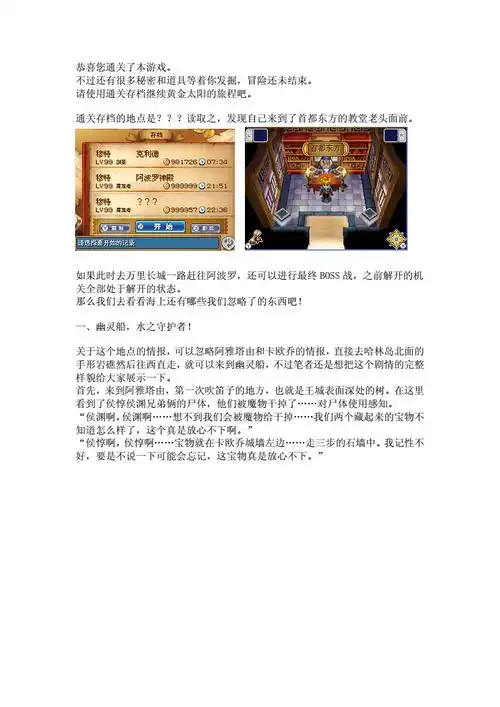 黄金太阳 漆黑的黎明 图文攻略 part.5.doc