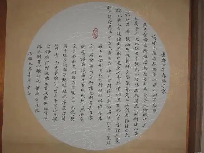 小楷岳阳楼记一刘汝文书法家书法