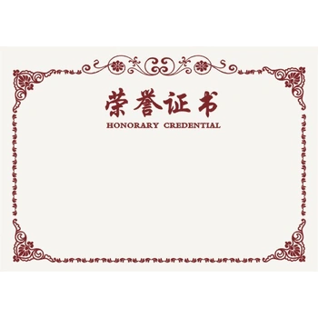 荣誉证书背景
