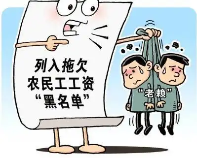农民工拖欠工资找哪个行政部门单位拖欠工资该怎么赔偿