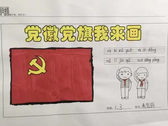 让党徽闪耀,让党旗高高飘扬!