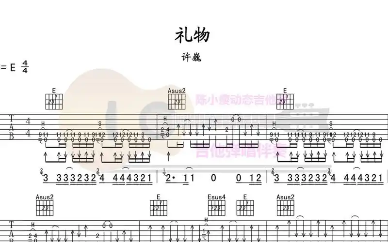 礼物-许巍 动态吉他谱 吉他弹唱伴奏