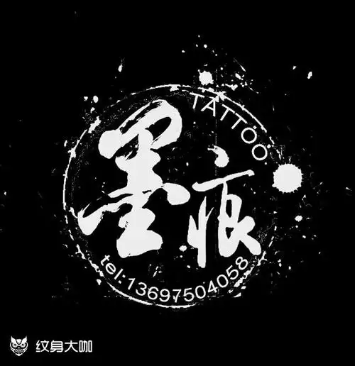 自己设计好的新logo_纹身图案手稿图片_墨痕的纹身作品集