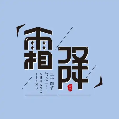 秋季字体图片大全_秋季字体图片素材【png免费下载】-90设计网