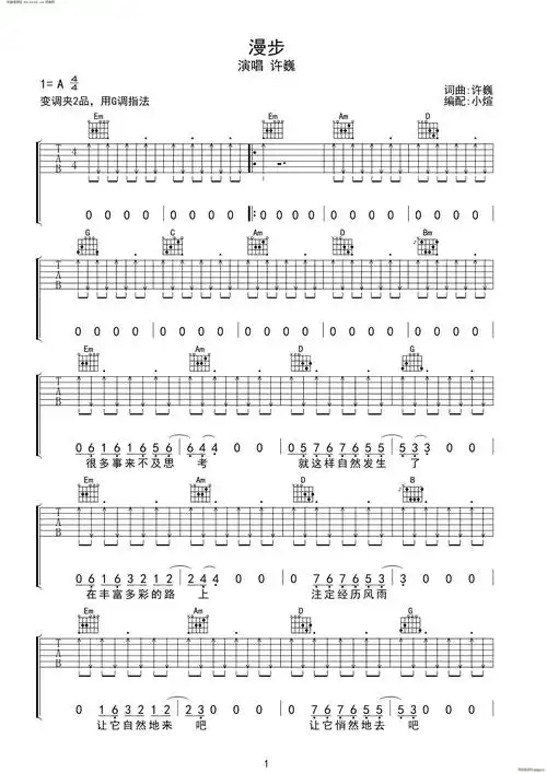 漫步 无限延音编配(吉他谱)1