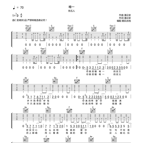 唯一吉他谱c调(这版本也太好听了)告五人弹唱六线谱-吉他室