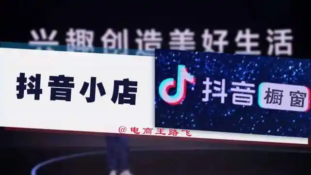 抖音没有粉丝怎么开橱窗?抖店和橱窗带货哪个更好做?带货教程!