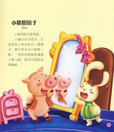 小猪照镜子简笔画