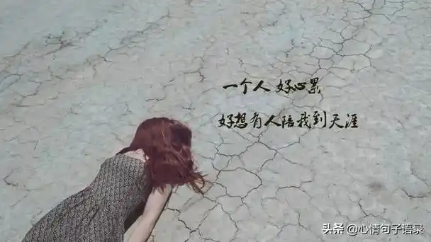 伤心句子和图片一次又一次的伤心和失望的句子图片