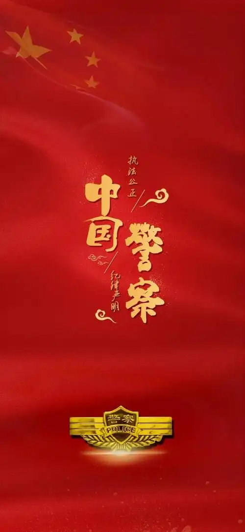 警察壁纸合集|你为什么想当警察?