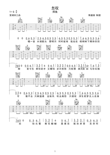 郑鱼《怎叹》吉他谱-彼岸吉他论坛-彼岸吉他 - 一