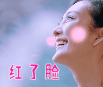 触不到的ta王鸥红了脸脸红了gif动图_动态图_表情包下载_soogif