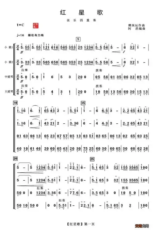 闪闪的红星怎么唱?完整版歌词及曲谱赏析大全