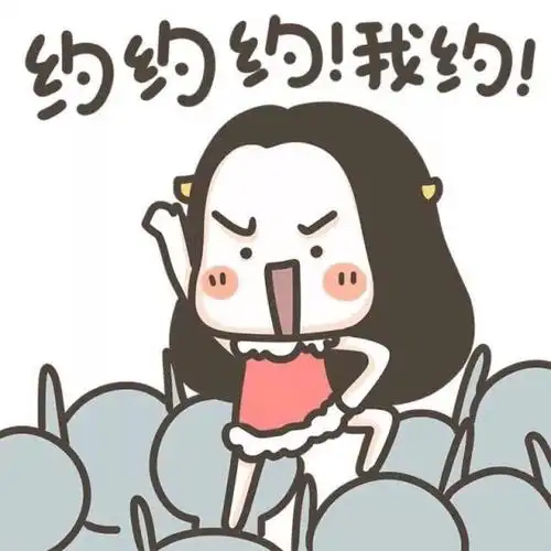 牛轰轰gif女汉子gif搞笑gif约我gif