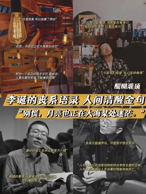 李诞的丧系语录人间清醒金句分享戳心