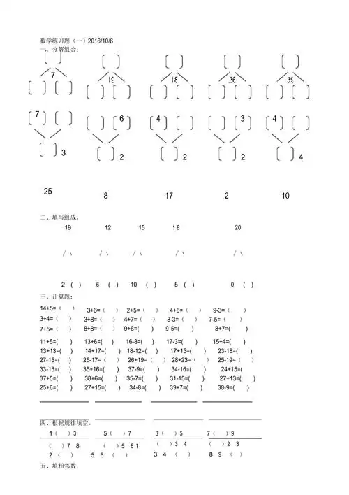 幼儿园大班数学思维题