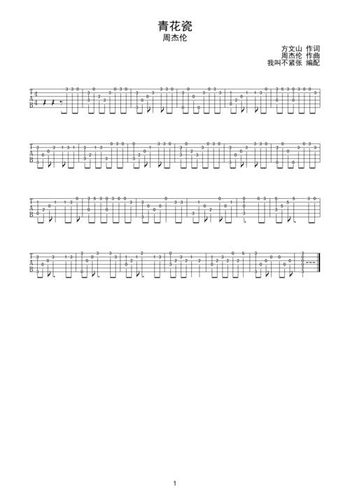 吉他谱 第1页