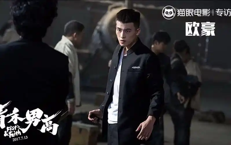 分享 收藏 -- -- 猫眼专访《青禾男高》主演 欧豪 主页娱乐明星 av