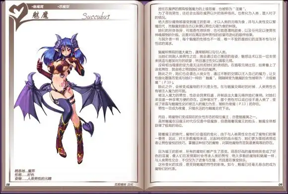 健康魔物娘们的设定之主——魅魔_魔物娘吧_百度贴吧