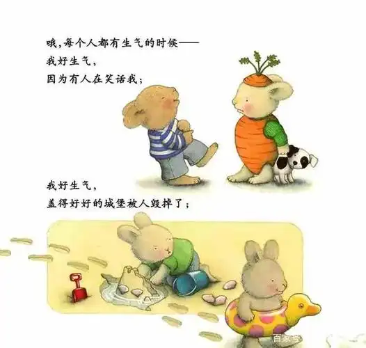 亲子绘本《我不想生气》献给那些容易生气的小宝贝们适合2-6岁