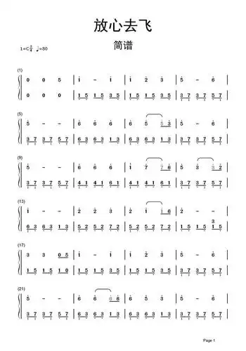 放心去飞简谱乐谱