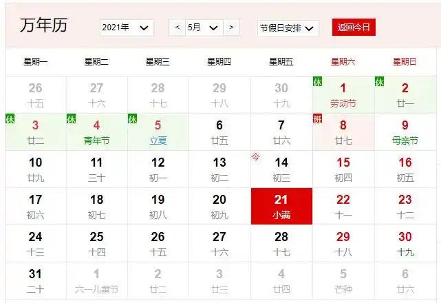 2021年5月21日是什么节日2021年的5月21日是星期几