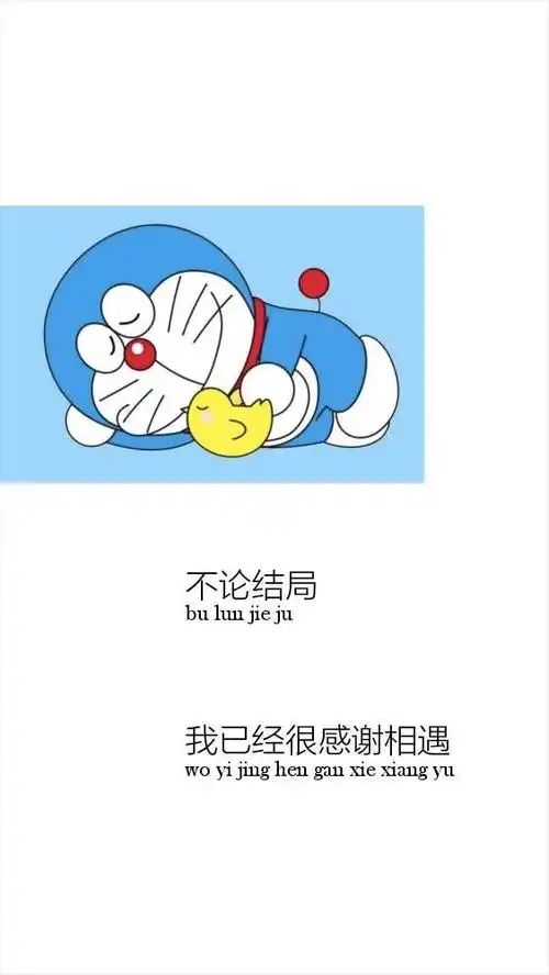 哆啦a梦给最好的你