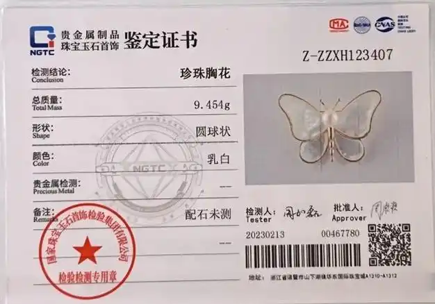 国检证书(ngtc)国家珠宝玉石检测中心,国内zui权威的珍珠检测机构.