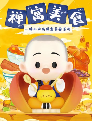 一禅小和尚禅寓美食系列盲盒泡泡玛特popmart潮流玩具圣诞礼物