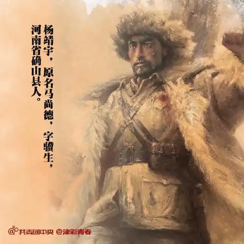 缅怀抗日英雄杨靖宇