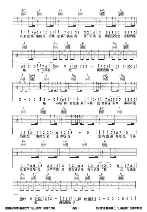 偏爱吉他谱张芸京g调原版六线谱偏爱高清图片谱
