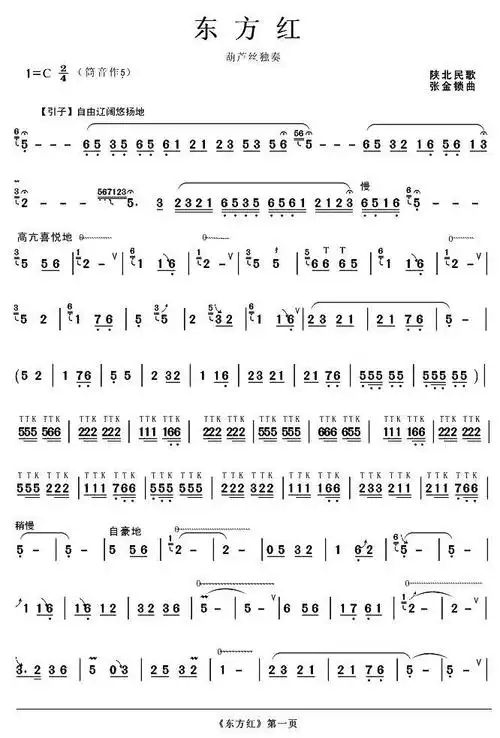 东方红_其他曲谱_搜谱网