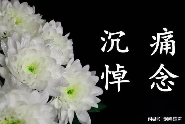 深切缅怀沉痛悼念我们敬爱的李总理