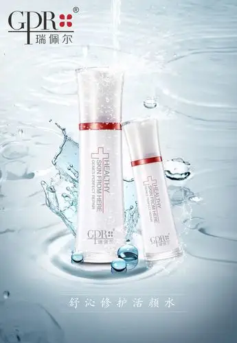 瑞佩尔品牌单品护肤品海报化妆品