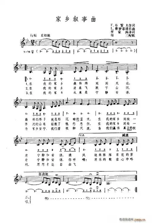 [罗马尼亚]家乡叙事曲(简线混排)