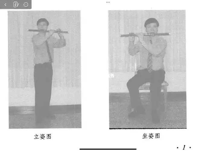 图一是詹永明老师编著的《笛子基础教程十四课》中詹永明老师示范的